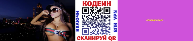 гидра tor  Бокситогорск  Кодеиновый сироп Lean напиток Lean (лин) 